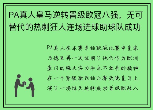 PA真人皇马逆转晋级欧冠八强，无可替代的热刺狂人连场进球助球队成功反超