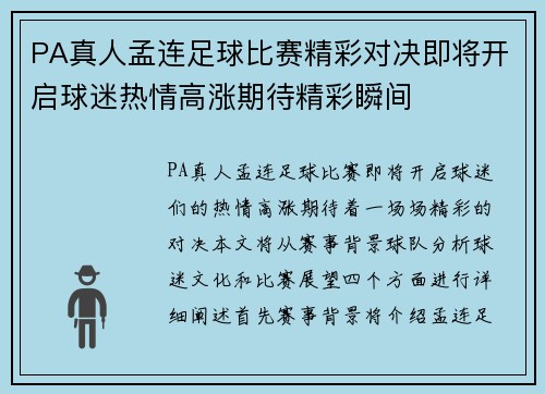 PA真人孟连足球比赛精彩对决即将开启球迷热情高涨期待精彩瞬间
