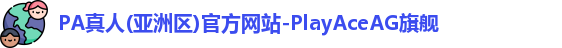 PA真人
